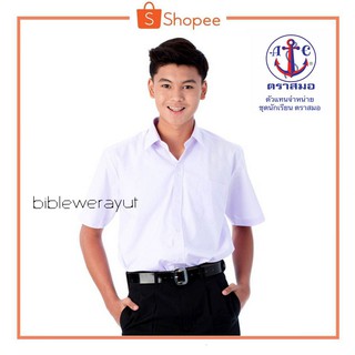 ภาพขนาดย่อของภาพหน้าปกสินค้าเสื้อเชิ้ตตราสมอ จากร้าน biblewerayut บน Shopee