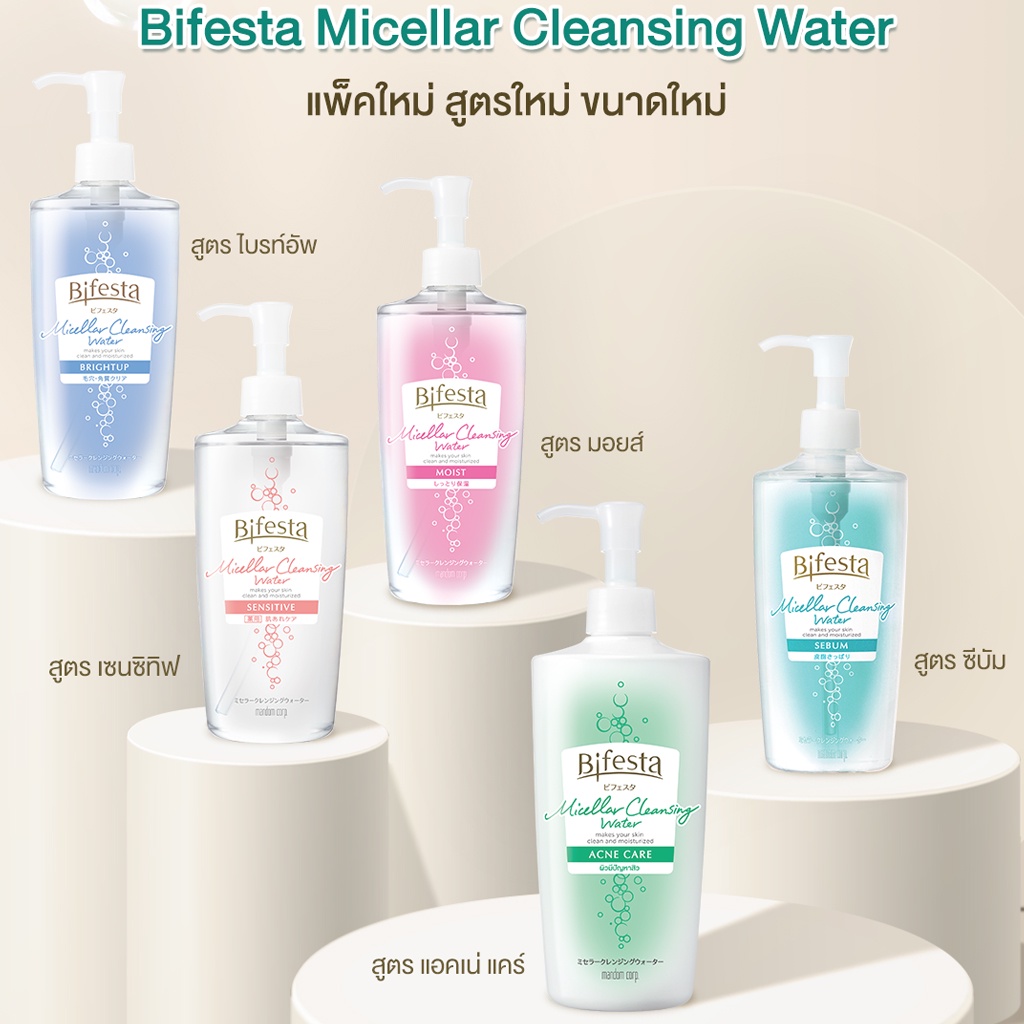 โลชั่นน้ำเช็ดเครื่องสำอาง-บิเฟสต้า-คลีนซิ่ง-โลชั่น-bifesta-cleansing-lotion-90-270-300-400-ml