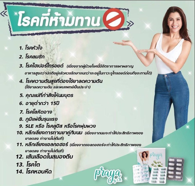 แพกเกจใหม่praya-by-lb-ไปรยา-บาย-แอลบี