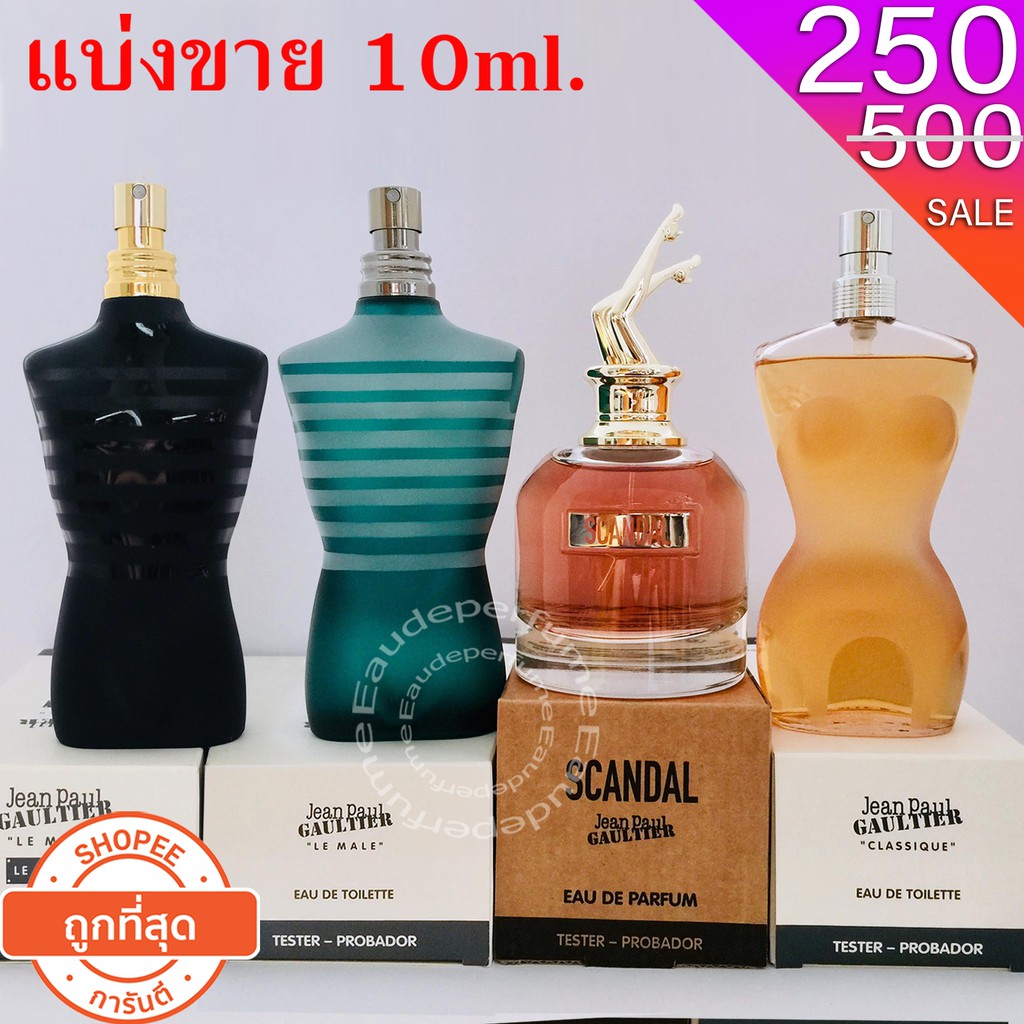 แบ่งขาย-10-ml-jean-paul-gaultier-scandal-ยกขา-10มิล-jean-paul-gaultier-le-male-10มิล-jean-paul-gaultier-classique-edt