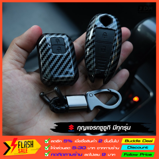 สินค้า 🔥จำนวนจำกัด🔥เคฟล่าเคสกุญแจรถ SUZUKI ทุกรุ่น พร้อม พวงกุญแจรถยนต์ Swift Ciaz Ertiga Celerio