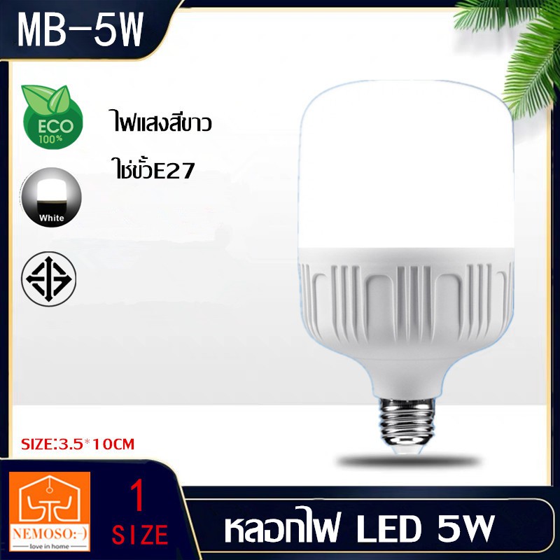 หลอดไฟ-5w-แสงขาว-หลอดไฟ-led-หลอดไฟ-e27-หลอดไฟกลม-หลอด-led-bulb-light-หลอดไฟบ้าน-หลอดไฟและอุปกรณ์-ขั้วหลอดไฟ