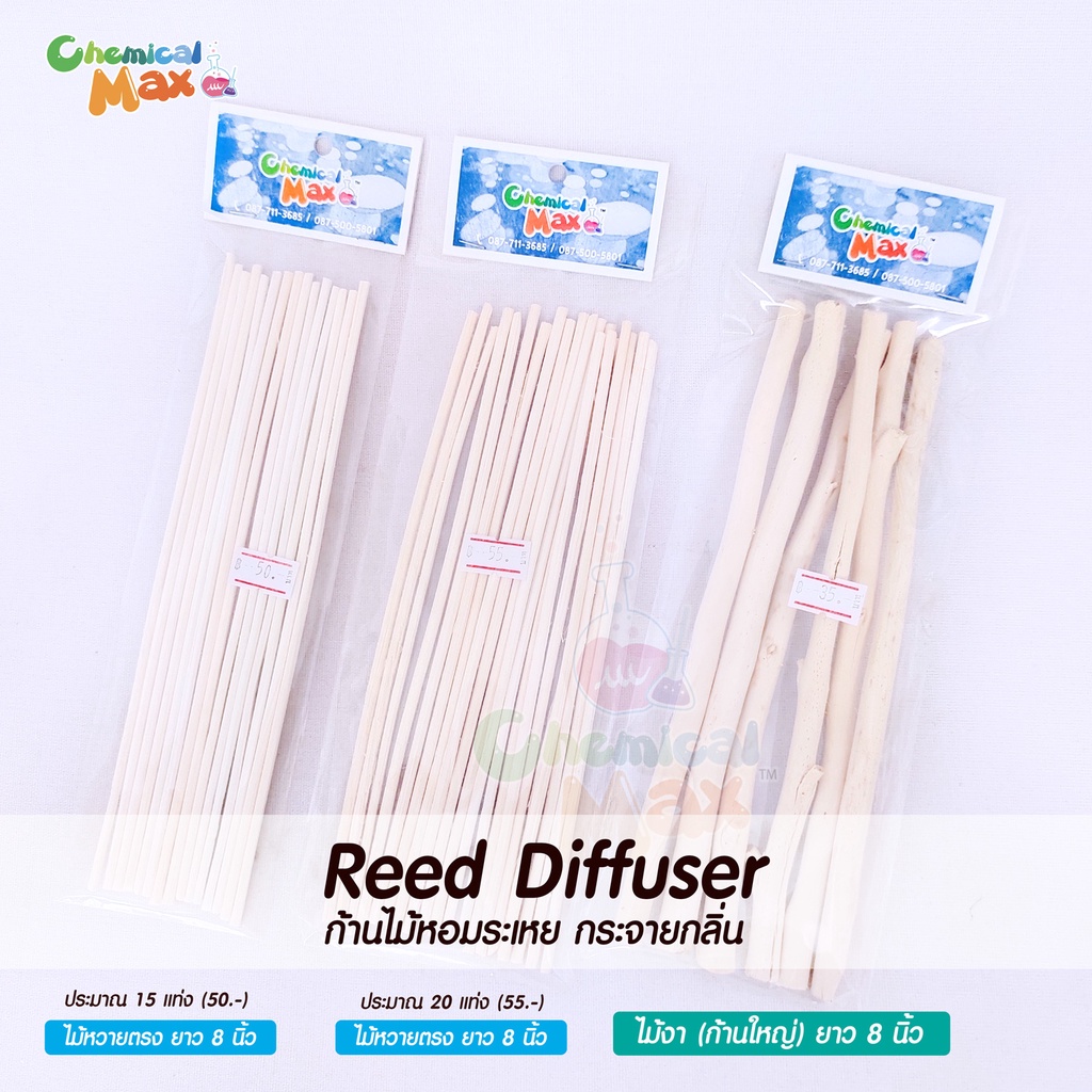 chemicalmax-reed-diffuser-ก้านไม้หอมระเหย-ก้านไม้กระจายกลิ่น-ก้านไม้อโรม่า-ไม้หวาย-ไม้งา-ดอกไม้กระจายกลิ่น-ดอกไม้