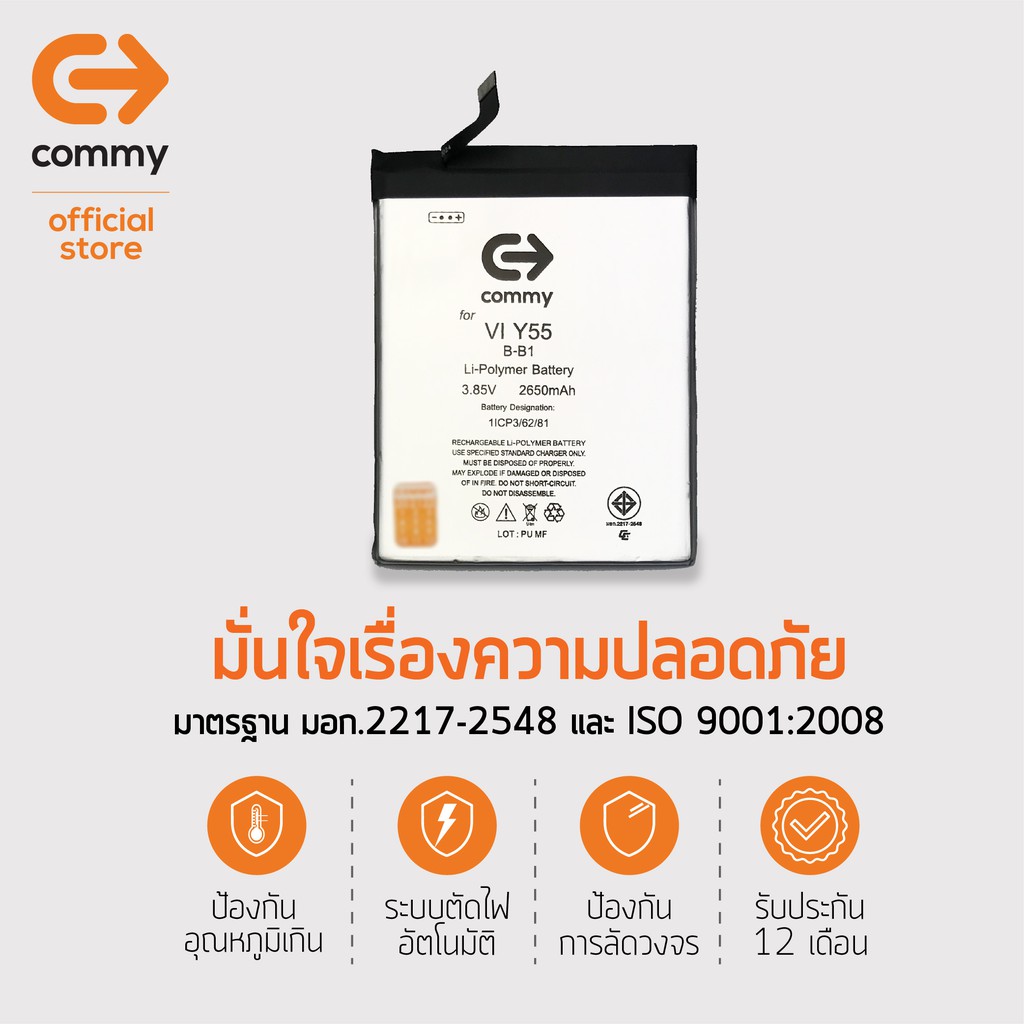 commy-แบตเตอรี่โทรศัพท์-vivo-รุ่น-y53-y55