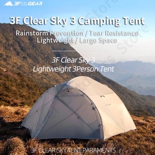3F UL GEAR​ QingKong3 Camping 3 Season​ เต็นท์ แผ่นพื้นUltralight เดินป่า Backpacking กันน้ำเต็นท์3คน 15D ซิลิโคน
