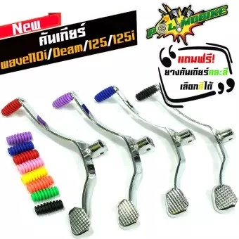 คันเกียร์เวฟ Wave 110i, Wave 125, Wave Touring