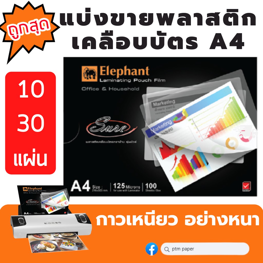 แบ่งขาย-พลาสติกเคลือบบัตร-พลาสติกเคลือบัตร-a4-พลาสติกเคลือบกระดาษ-a4