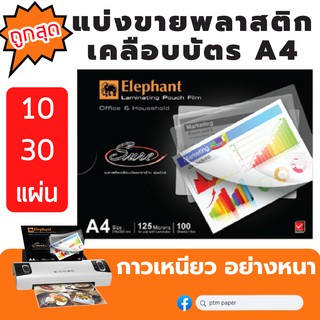 แบ่งขาย‼ พลาสติกเคลือบบัตร พลาสติกเคลือบัตร A4 พลาสติกเคลือบกระดาษ A4