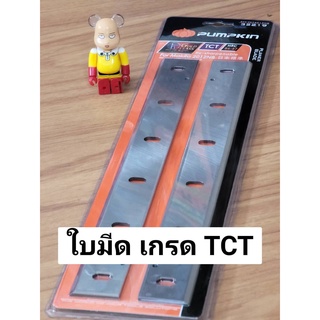 PUMPKIN ใบกบ ใบเครื่องรีดไม้ TCT 12นิ้ว ใช้กับเครื่องรีดไม้ MAKITA รุ่น 2012NB #32219 ส่งไว เก็บเงินปลายทางได้