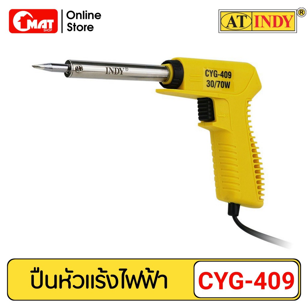 at-indy-ปืนหัวแร้งไฟฟ้า-power-30-70w-รหัส-cyg-409-electronic-soldering-iron-gun