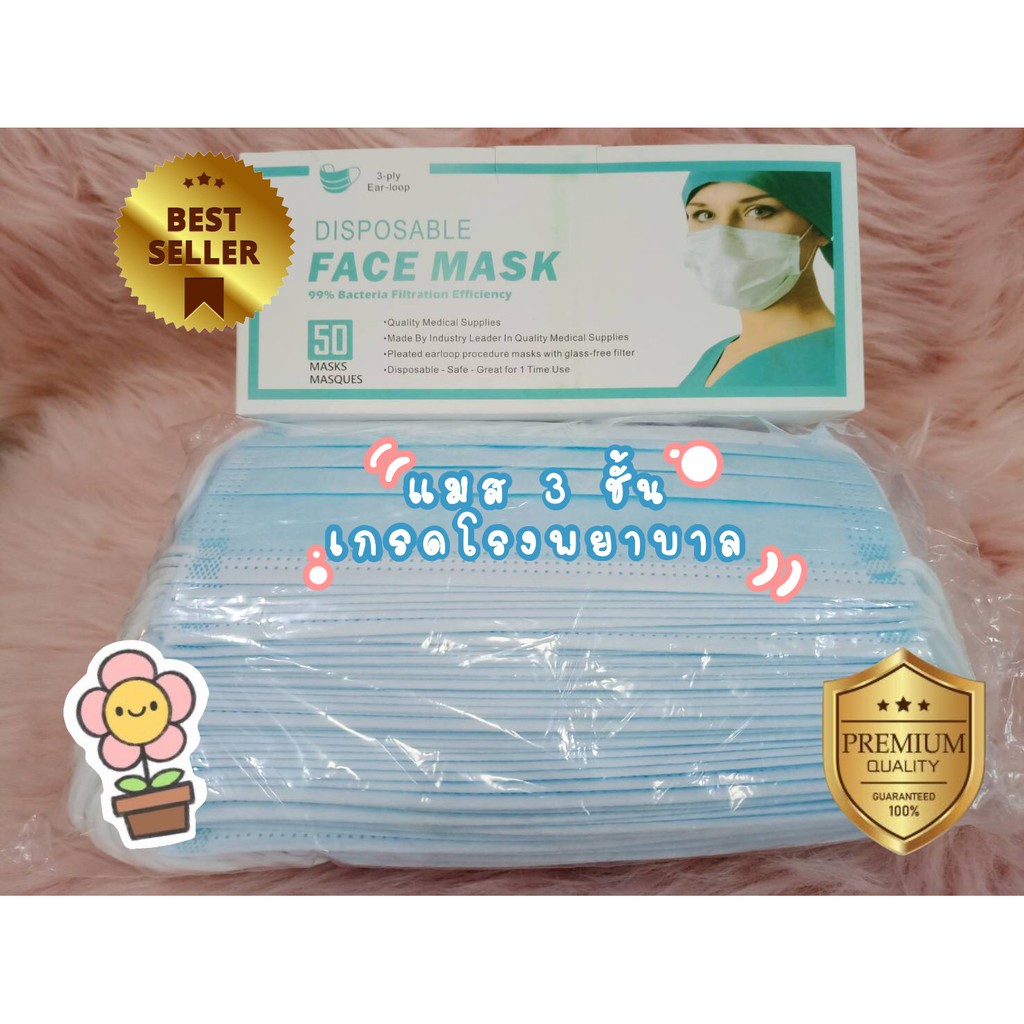 แมส-หน้ากากอนามัย-face-mask-99-bacteria-filtration-efficiency-disposable-แบบหนา-3-ply-ear-loop-ผ่านมาตรฐาน-ปลอดภัย