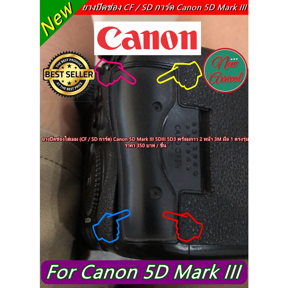 ยางปิดช่อง-cf-sd-การ์ด-canon-5d-mark3-5diii-5d3-แบบที่ติดมากับกล้อง-มือ-1