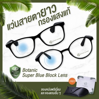 แว่นสายตายาว กรองแสง แท้ Super Blue Block กรองแสงสีฟ้า 90-95% ลดเหลือ300 แว่นสายตา