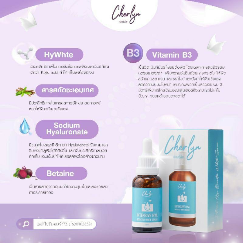 cherlyn-serum-amp-cream-เซรั่มเชอร์ลีนและครีมเชอร์ลีน-พร้อมส่งของแท้100