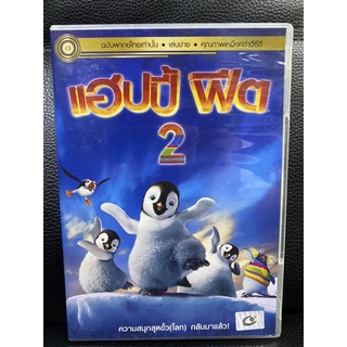 DVDแผ่นแท้ HAPPY FEET 2 แฮปปี้ฟีต 2 เพนกวินกลมปุ๊กลุกขึ้นมาเต้น