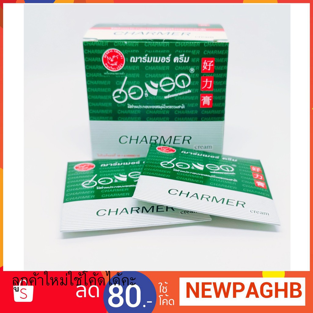 ฮ่อแรด-ตราแรด-charmer-cream-ครีมสมุนไพรสำหรับชาย