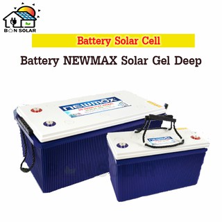 แบตเตอรี่ NewMaxSolarGel Battery Solar Cell โซล่าเซลล์ โซล่าเซล 【แบตใหม่เกรดเทพรับประกัน1ปี】【จัดส่งฟรี】