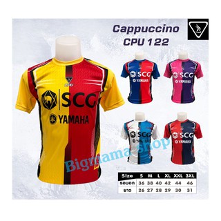 เสื้อกีฬา Cappuccino CPU 122 สกรีน SCG ลดราคา