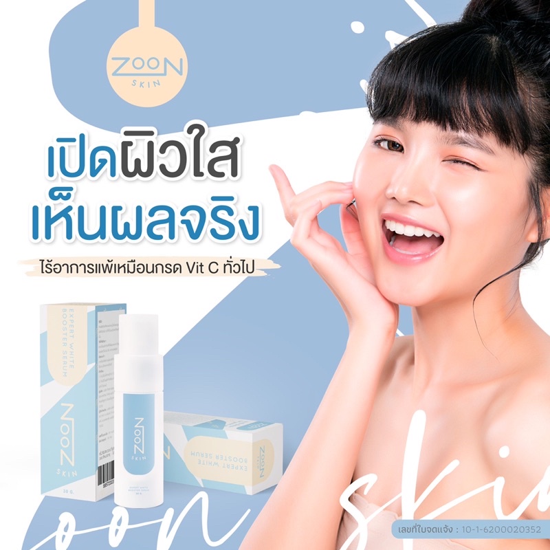 zoon skin serum เซรั่ม จาก อิตาลี #แก้ฝ้า #กระ หน้าใส หน้าเด็ก 30ml ...