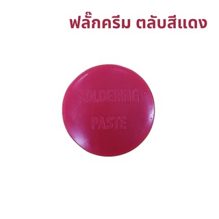 น้ำยาบัดกรี ตลับแดง ตรา Ultracore