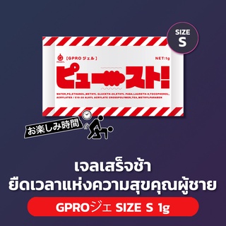 ภาพขนาดย่อของสินค้าGPro Gel Size S - ยืดเวลาแห่งความสุขคุณผู้ชาย