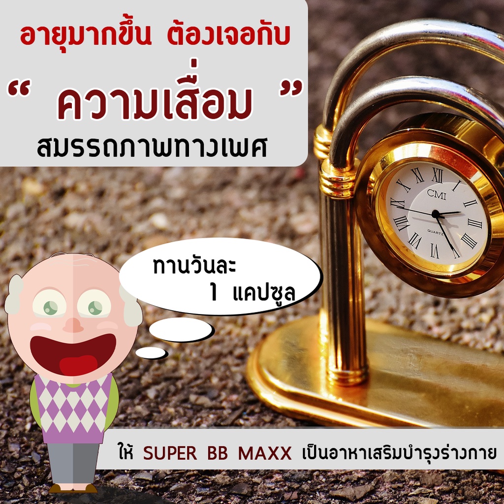 ภาพสินค้าซุปเปอร์บีบีเเม็กซ์ / SuperBB Maxx 60 แคปซูล พร้อมของแถม จากร้าน milinbk1862 บน Shopee ภาพที่ 5