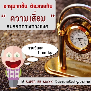 ภาพขนาดย่อของภาพหน้าปกสินค้าSuperBBMaxx / ซุปเปอร์บีบีเเม็กซ์ 2 กระปุก จากร้าน milinbk1862 บน Shopee ภาพที่ 5