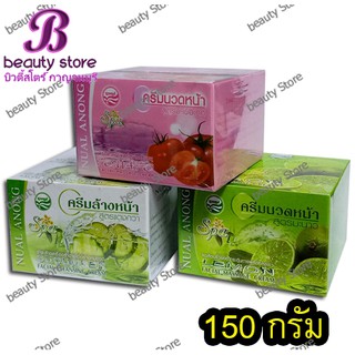 ครีมนวดหน้า ล้างหน้า นวลอนงค์ สูตรมะนาว แตงกวา มะเขือเทศ ของแท้ 100% Nual Anong Facial Massage Cream 150 g.