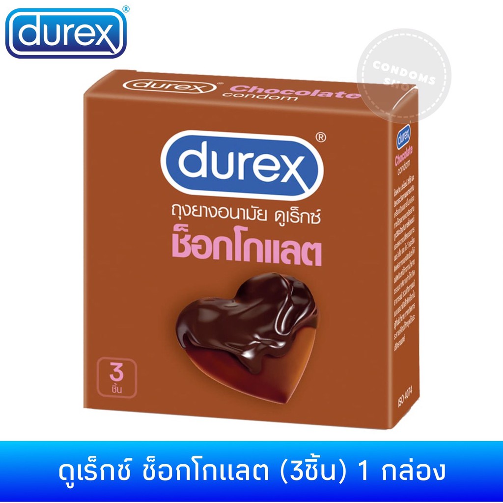 ถุงยางอนามัยดูเร็กซ์-ช็อกโกแลต-3ชิ้น-1กล่อง-durex-chocolate-condom