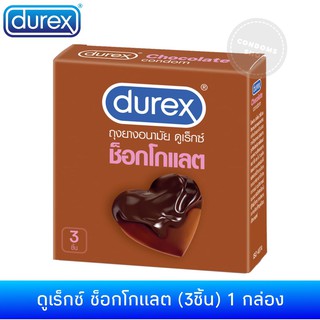 ภาพหน้าปกสินค้าถุงยางอนามัยดูเร็กซ์ ช็อกโกแลต(3ชิ้น) 1กล่อง Durex Chocolate Condom ที่เกี่ยวข้อง