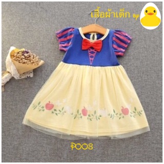 P008 ชุดเจ้าหญิง ชุดเจ้าหญิงสโนว์ไวท์