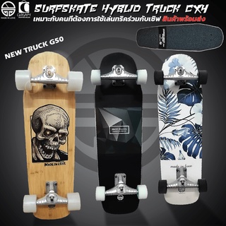 Surfskate Hyblid Zombie new truck G50(CX4) เสก็ตบอร์ด 31.7