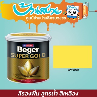 Beger สีรองพื้นทองคำ สูตรน้ำ A/P1002 (สีเหลือง) ขนาด 1 แกลลอน