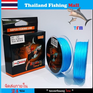 สินค้า 1-2วัน(ส่งไว ราคาส่ง) KNOCKOUT X4 100M -Blue สายPE น็อคเอาท์ ถัก4ยาว100เมตร -สีฟ้า【Thailand Fishing Mall】
