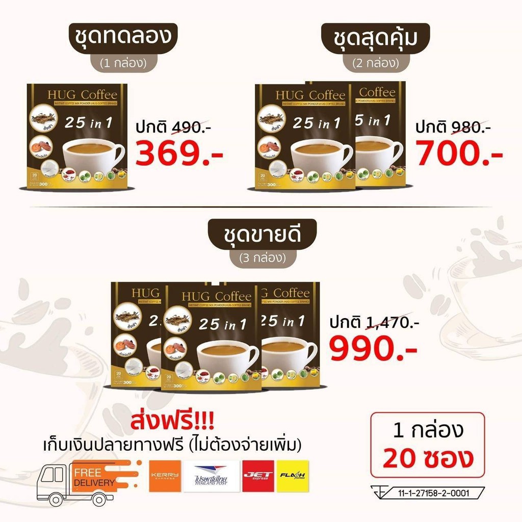 hug-coffee-ฮัก-คอฟฟี่-ชุดสุดคุ้ม-2-กล่อง-700-บาท-กาแฟ-กาแฟเพื่อสุขภาพ-กาแฟถั่งเช่า-กาแฟบำรุงสายตา-กาแฟลดนำ้หนัก