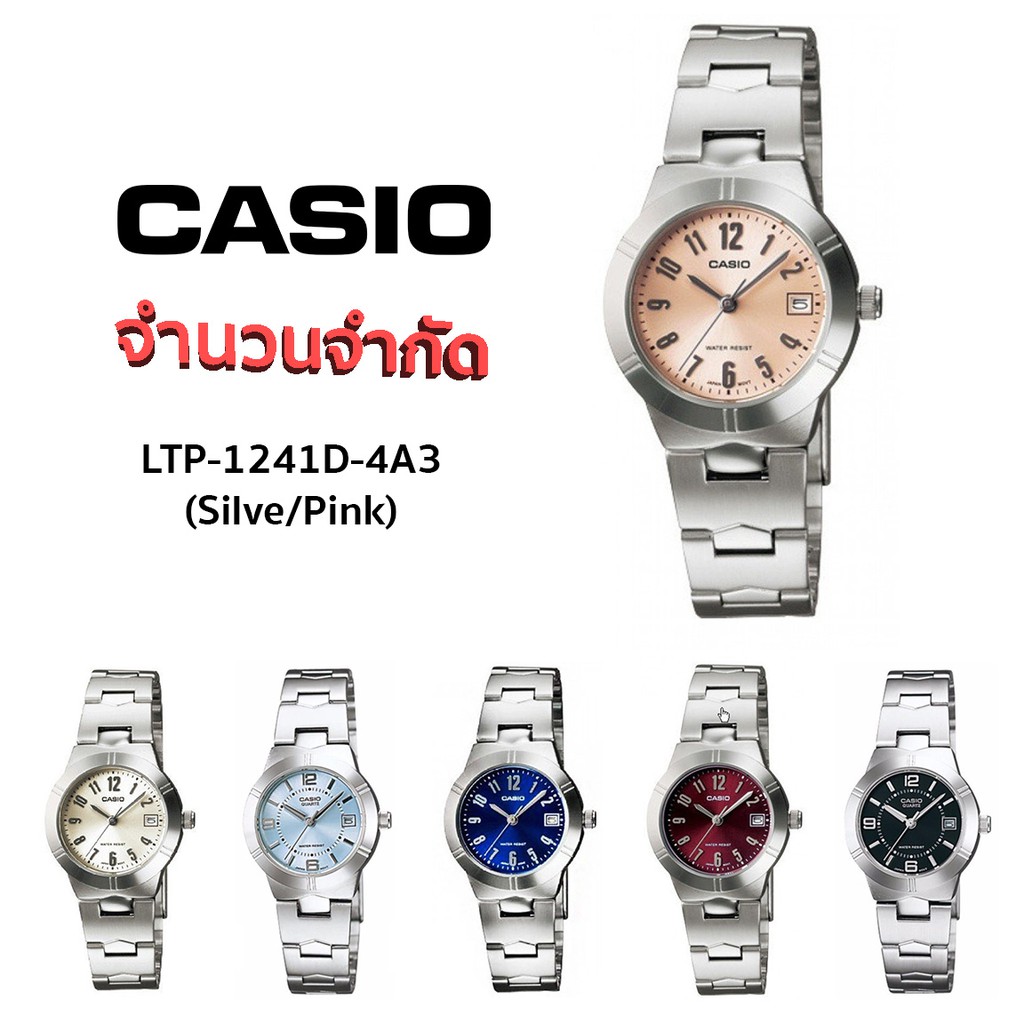 yt-จำนวนจำกัด-นาฬิกา-casio-ltp-1241d-series-ของแท้-มีหลายสีนาฬิกา