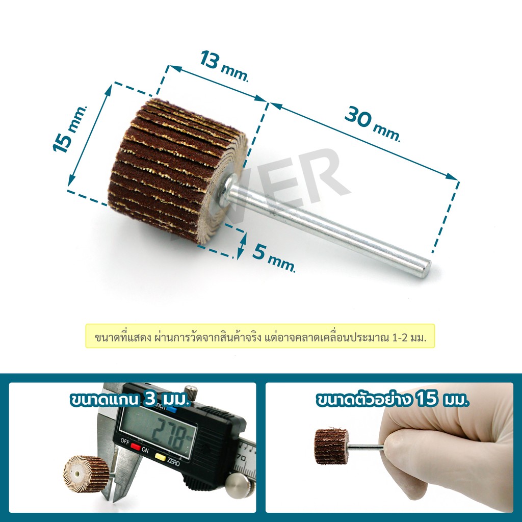 ล้อทรายมีแกน-aver-กระดาษทรายใบพัด-ขนาด-15-mm-แกน-3-มิล-10-ชิ้น-ชุด-พร้อมแกน-ลูกขัดกระดาษทราย-ลูกขัดล้อทราย-ขัดผ้าทราย