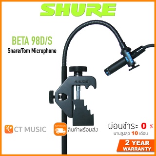 [ใส่โค้ดลด 1000บ.] Shure BETA 98D/S ไมโครโฟน ประกันศูนย์มหาจักร SHURE BETA 98DS ไมค์กลอง