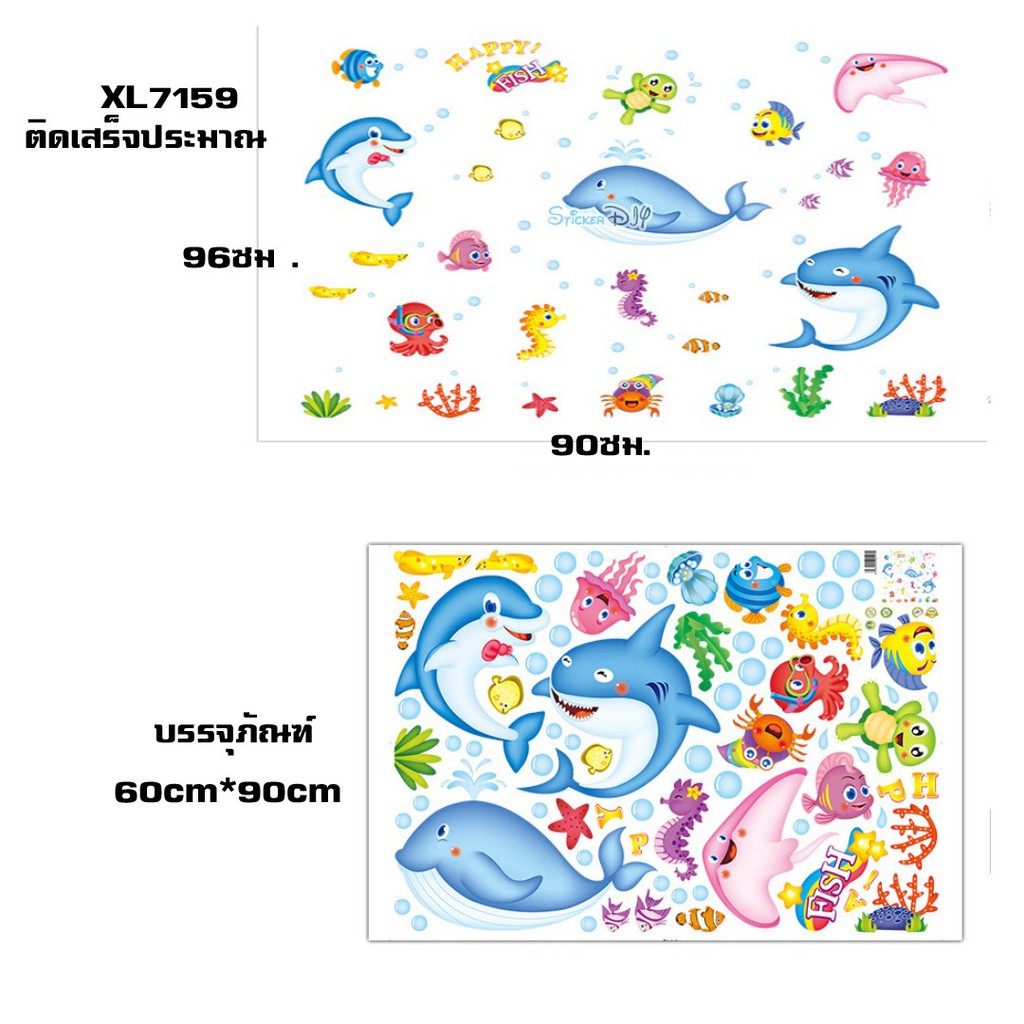 wall-sticker-สติ๊กเกอร์ติดผนัง-underwater-world-xl7159-กว้าง96cm-xสูง90cm