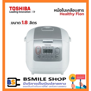 TOSHIBA หม้อหุงข้าวดิจิตอล RC-18NMF(WT) ขนาด1.8ลิตร