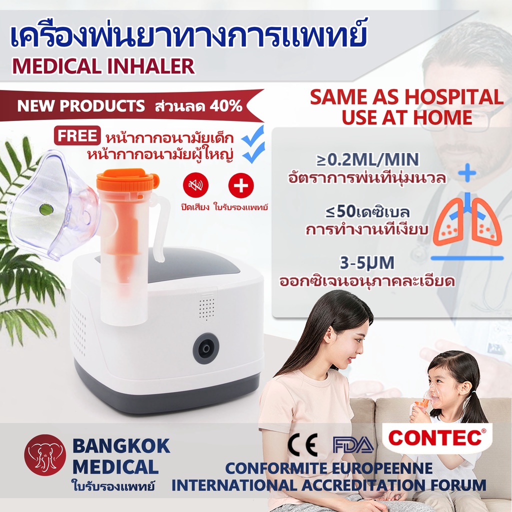 จัดส่งฟรีจากกรุงเทพ-contec-เครื่องพ่นละอองยา-ne-j01-ทางการแพทย์เครื่องพ่นยาขยายหลอดลม-ยาพ่นแก้หอบหืด-สูดง่าย-เสียงเงียบ