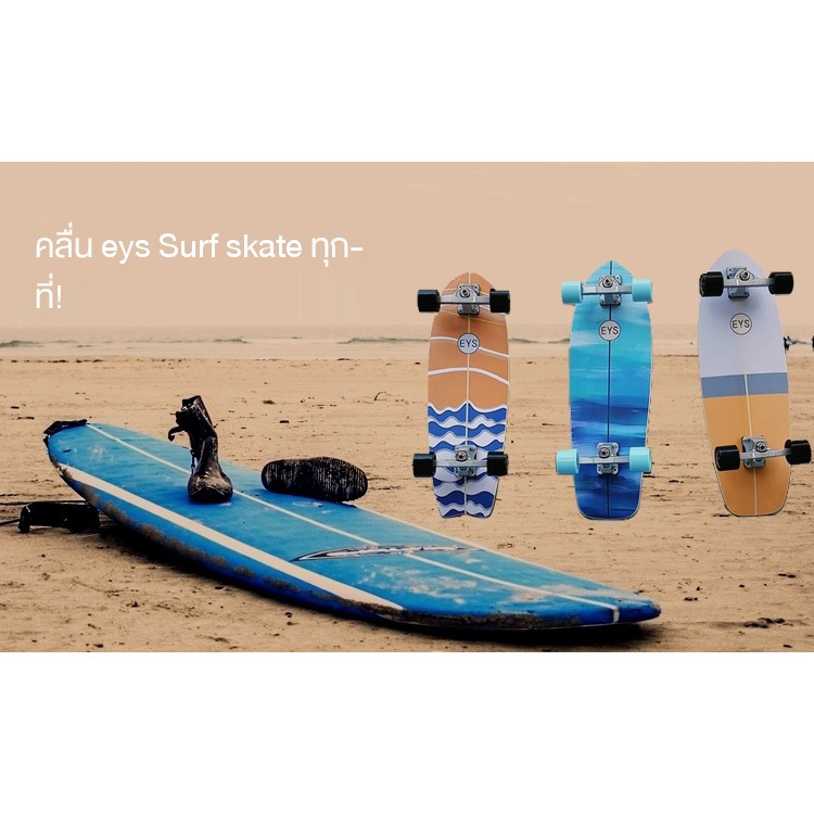 ภาพหน้าปกสินค้าsurf skateboard Eys Land Surf skateboard ร้านค้าอย่างเป็นทางการ 2020