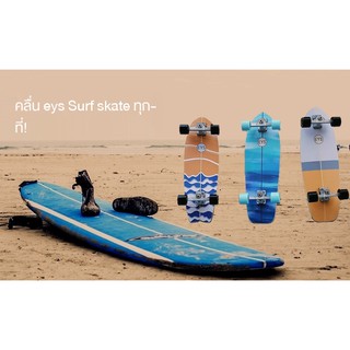 【สินค้าพร้อมส่ง】surf skateboard Eys Land Surf skateboard ร้านค้าอย่างเป็นทางการ 2020