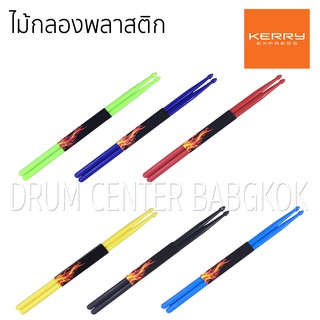 สินค้า ไม้กลองพลาสติก หลายสี