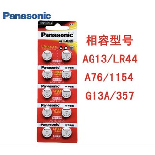 สินค้า Panasonic ถ่านกระดุม ถ่านเครื่องคิดเลข 1154 LR1130 LR43 LR44 A76 LR41 192 357 AG3 AG13 แบ่งขาย หรือ ยกแผง