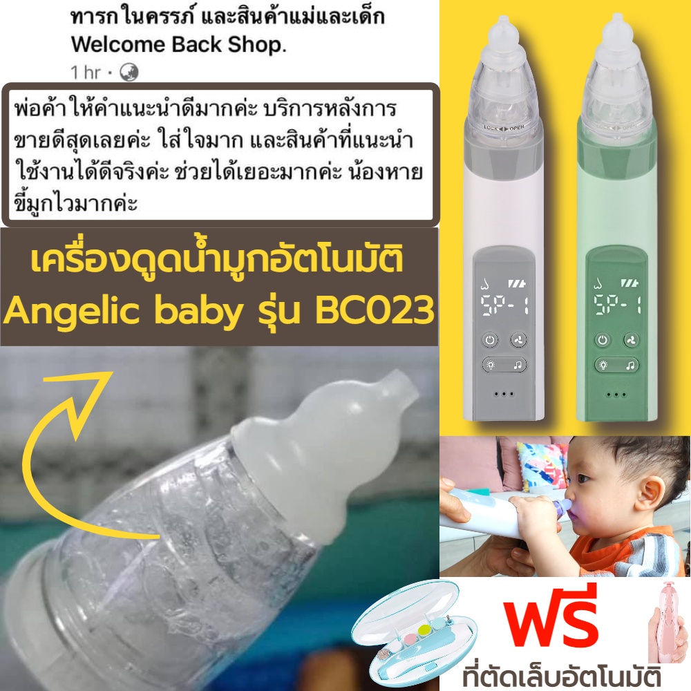 ภาพหน้าปกสินค้าเครื่องดูดน้ำมูกอัตโนมัติ ที่ดูดน้ํามูกเด็ก Angelic baby BC023 ใหม่ ชาร์ทได้ในตัว แรงดูดสูงสุด ปลอดภัย รับประกันถึง 1 ปี