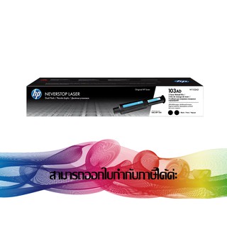 HP 103AD Dual Pack Black TONER ORIGINAL (W1103AD)