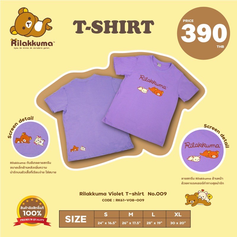 ds-เสื้อคอกลมม่วง-kuma-เด็ก-ผู้ใหญ่