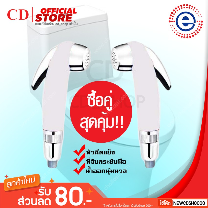 ชัวร์-ไว-ดี-หัวฉีดชำระ-หัวชำระ-1317-เฉพาะหัว-es-067h-สีขาว-x-2-pcs