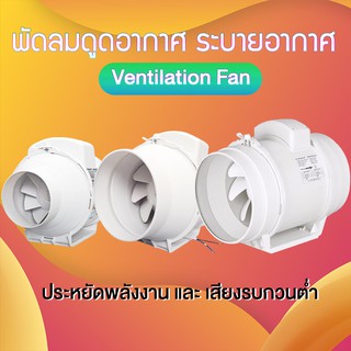 สินค้า พัดลมระบายอากาศ 4/6/8 นิ้ว ประหยัดพลังงาน ติดตั้งง่าย Jinling Ventilation Fan Smoke Suction พัดลมระบายอากาศ P1